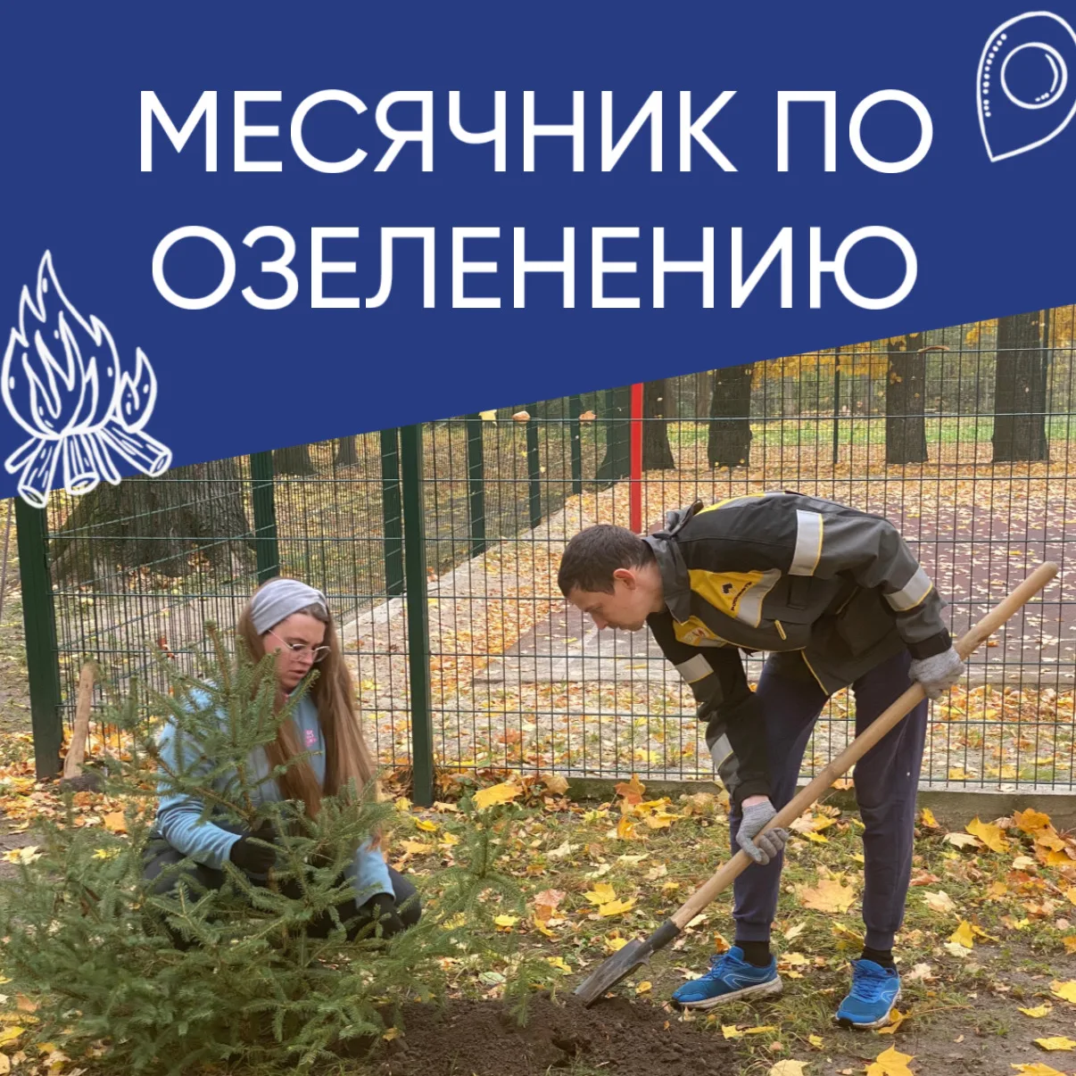 🌿 Месячник по озеленению! 🌳
