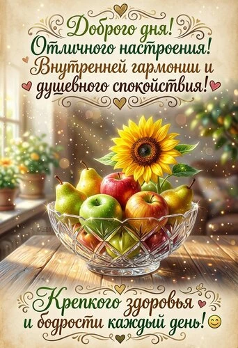Открытки добрый день