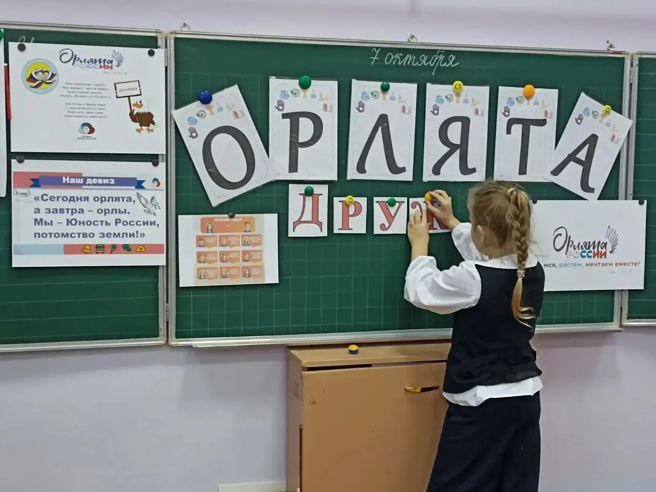 Орлята 2-а класса завершают движение по треку "Орлёнок- лидер", учатся работать в коман...