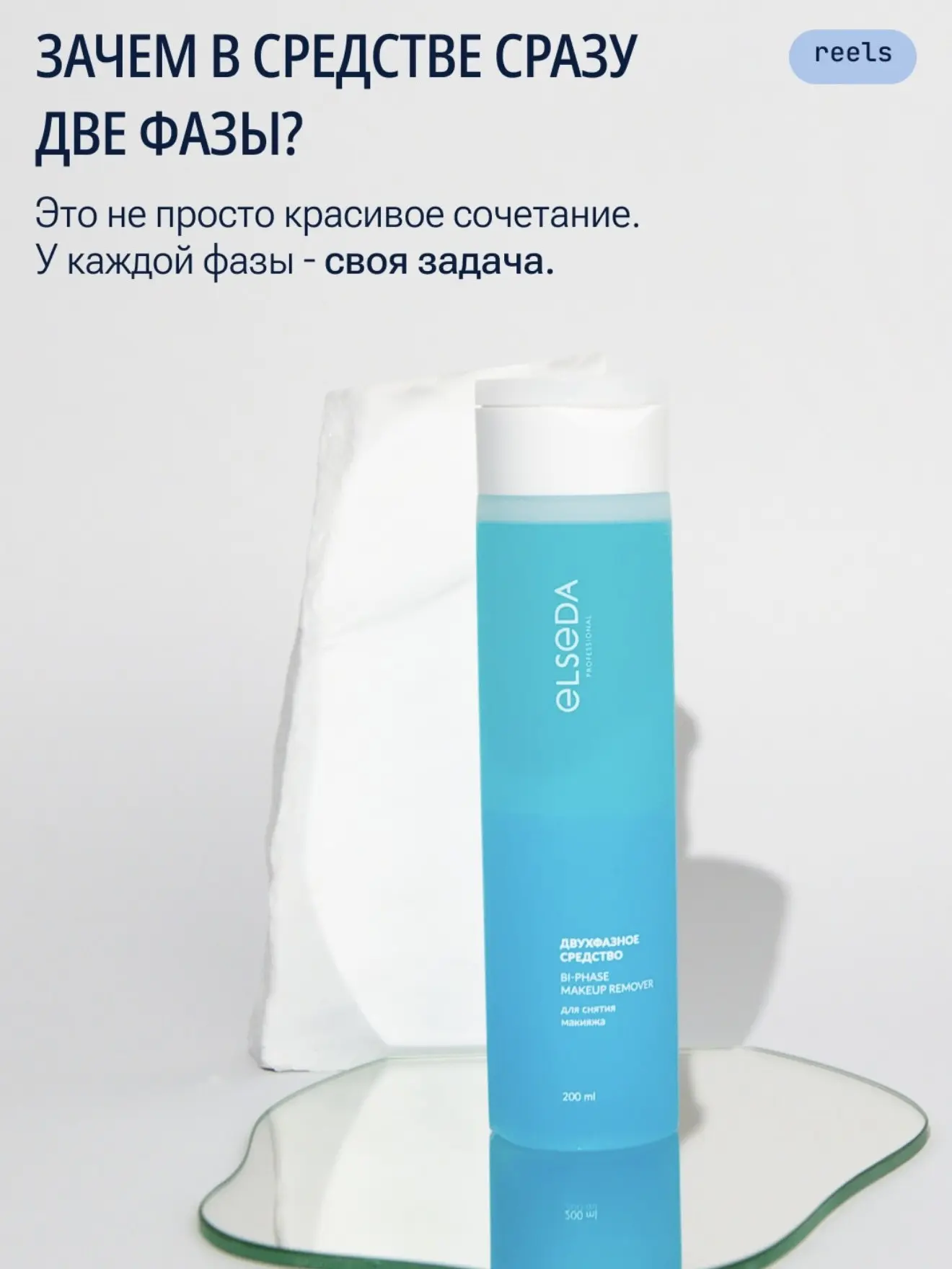 Двухфазное средство Elseda: очищение, с которого начинается уход за кожей 💧