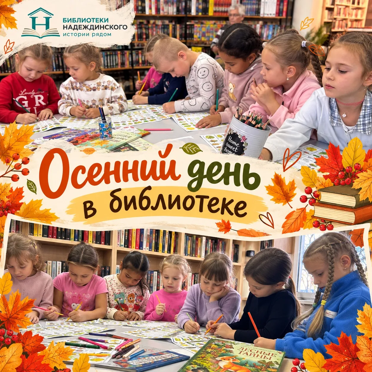 Осенний день в библиотеке: тепло, загадки и яркие краски!