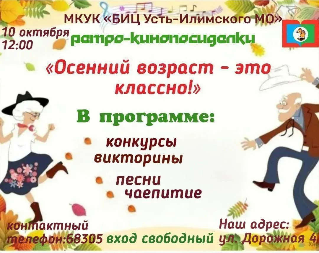 ✨ Осенний возраст — это классно! ✨