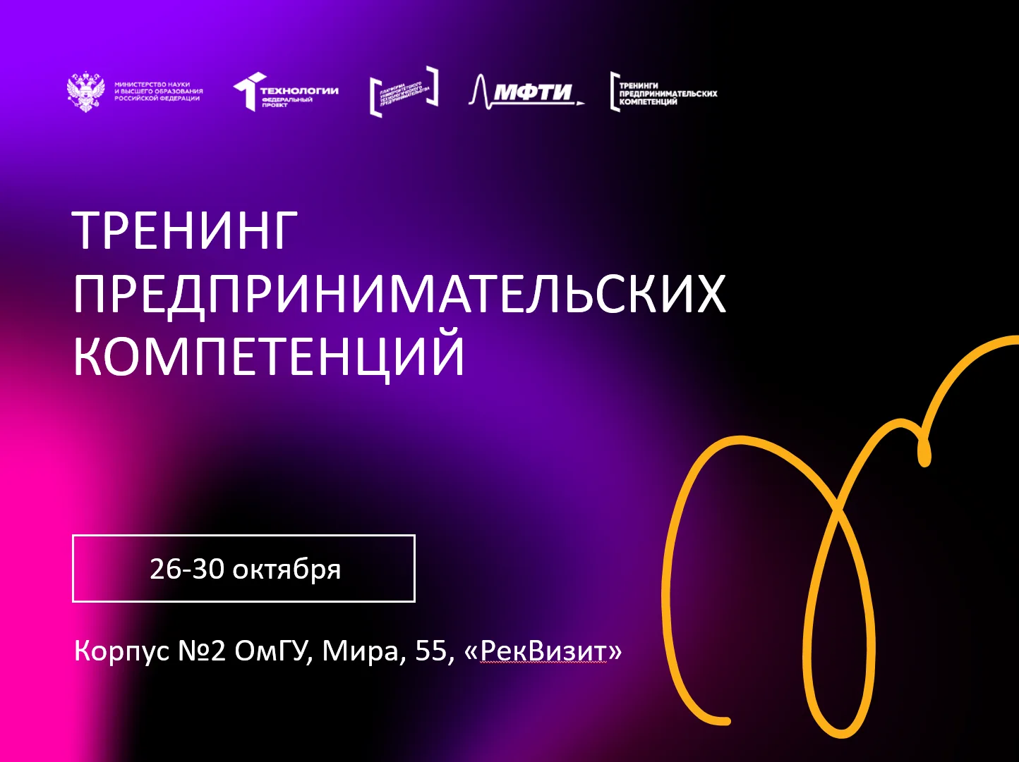 🔥 Есть идея для стартапа? В ОмГУ покажут, как превратить её в проект