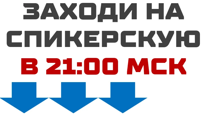 ZOOM в 21:00 мск (код доступа 12)