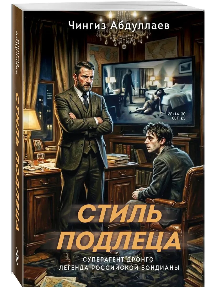 🔥 Стиль подлеца