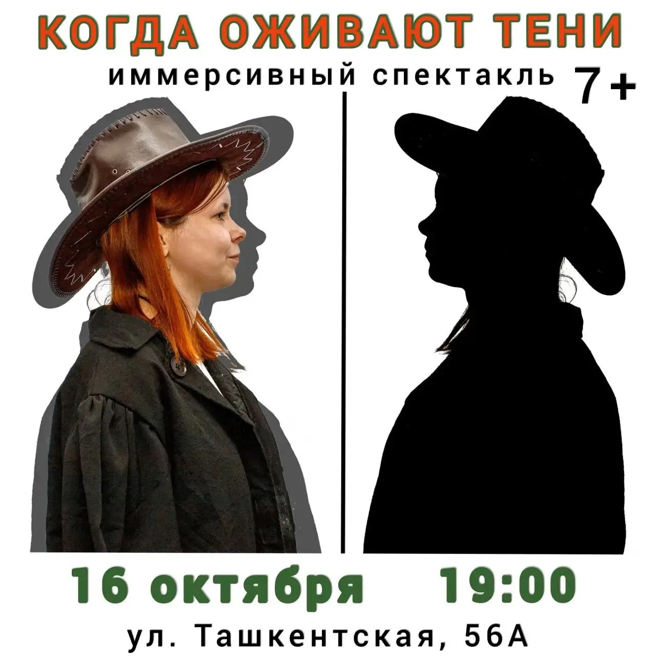 🪆 «Нескучный вечер» с театром теней пройдёт в Оренбурге 16 октября