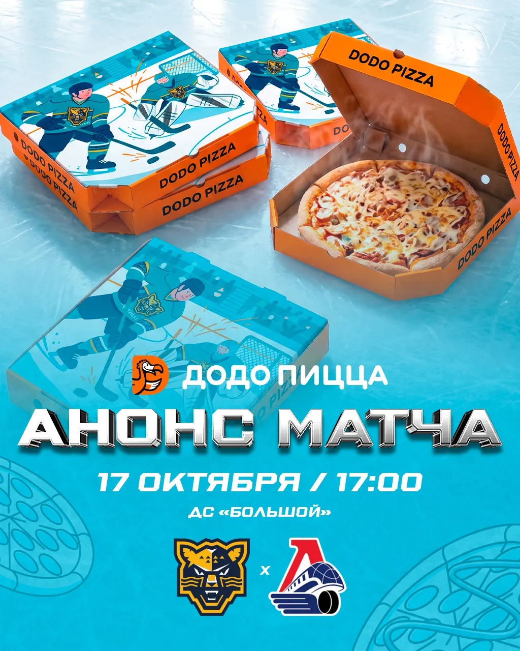 МАТЧ ПИЦЦЫ УЖЕ ЗАВТРА⚡️