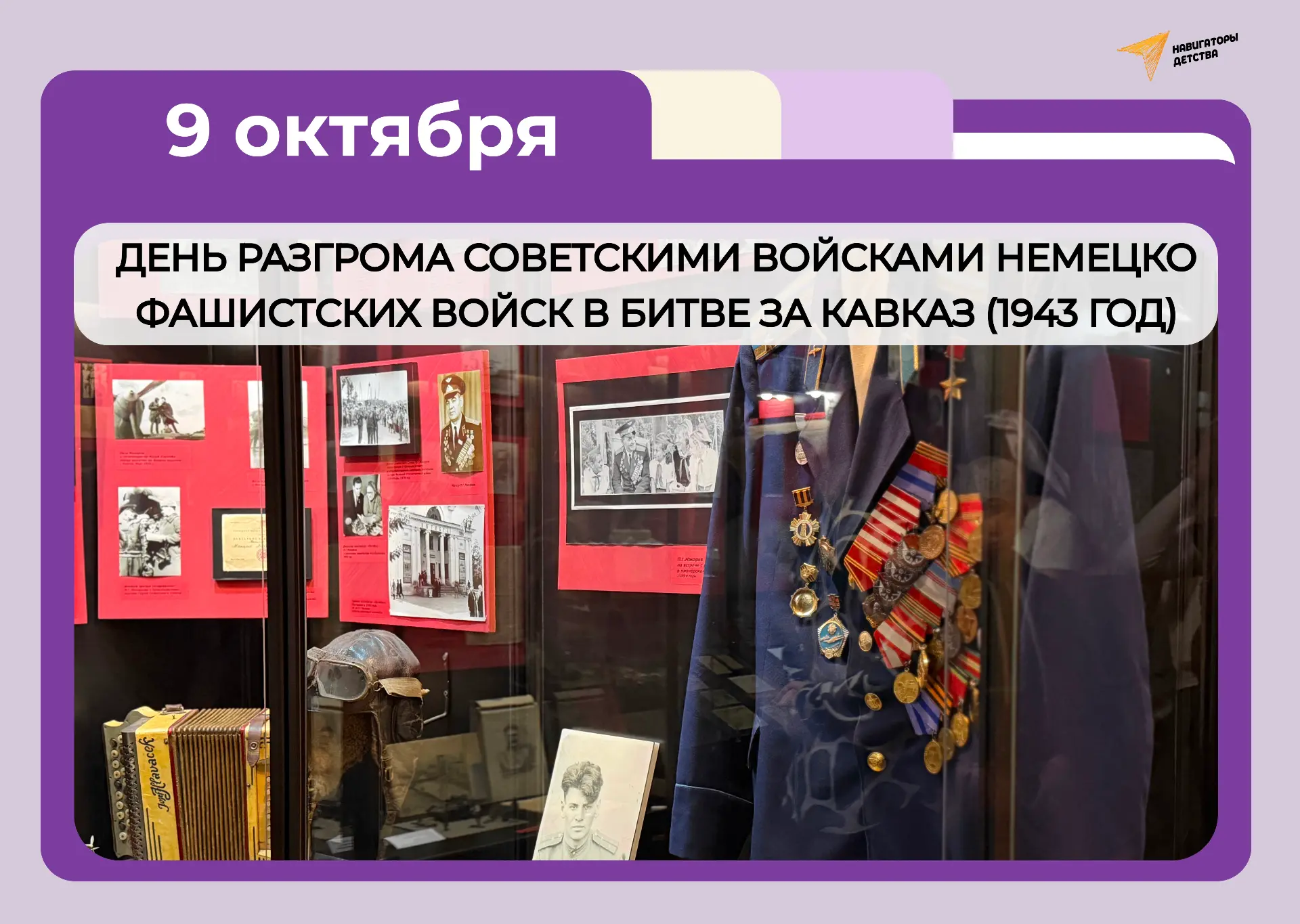 День разгрома советскими войсками немецко-фашистских войск в битве за Кавказ