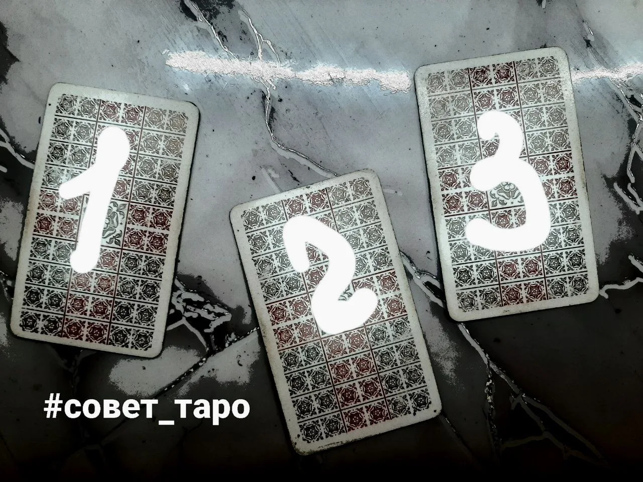 🤎СОВЕТ КАРТ НА НЕДЕЛЮ