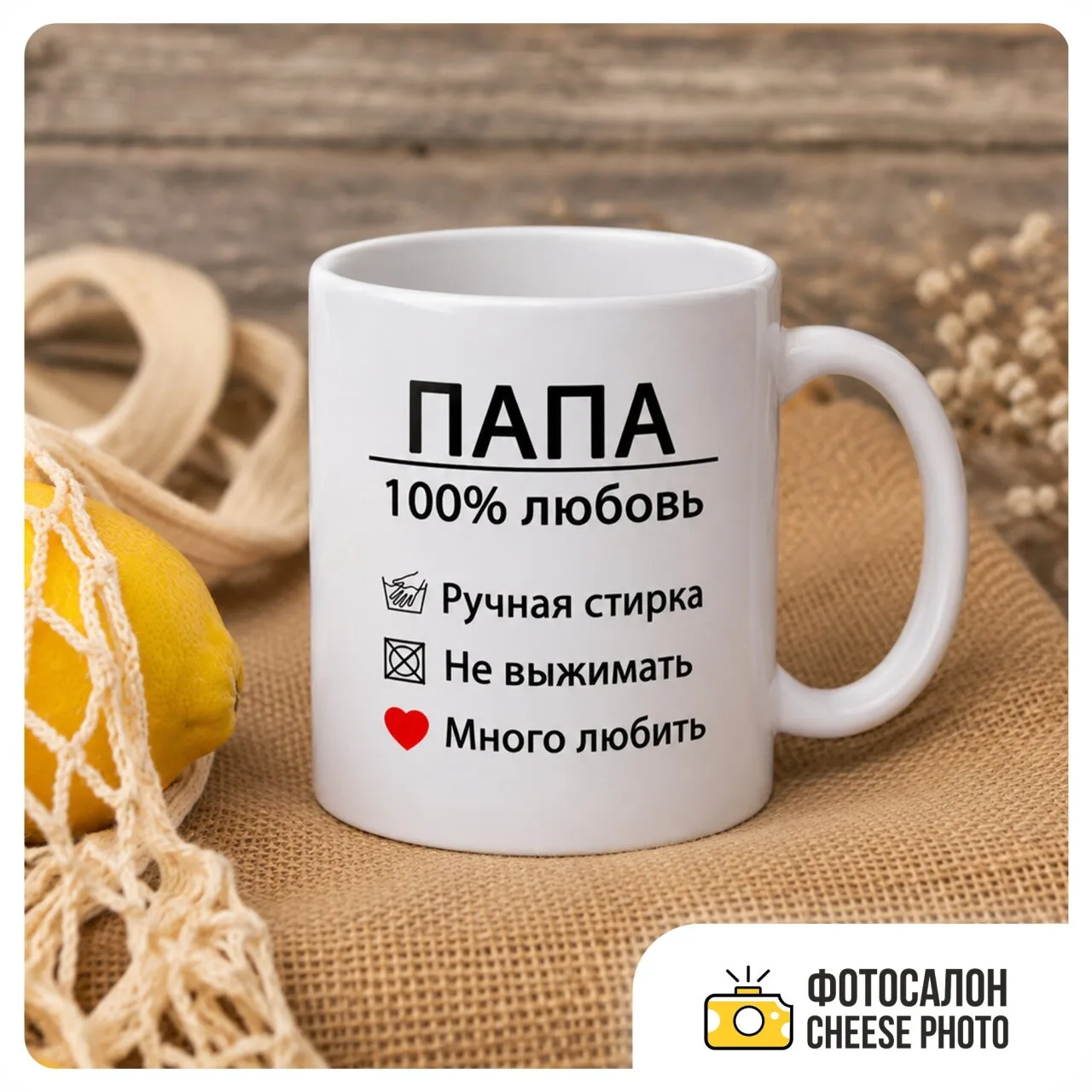 Подарки ко Дню отца в Cheese Photo 💙
