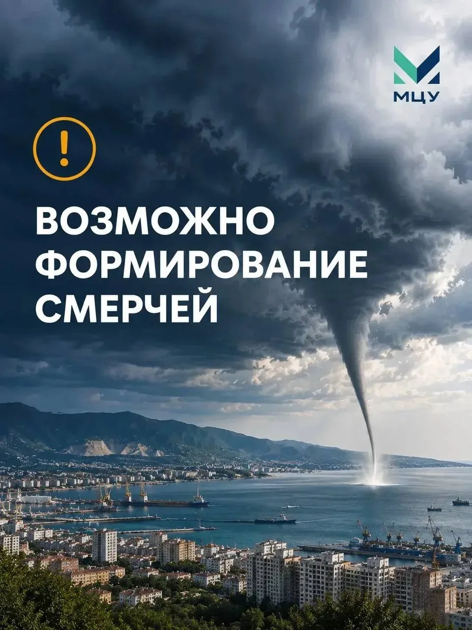 От Анапы до Магри прогнозируют смерчи