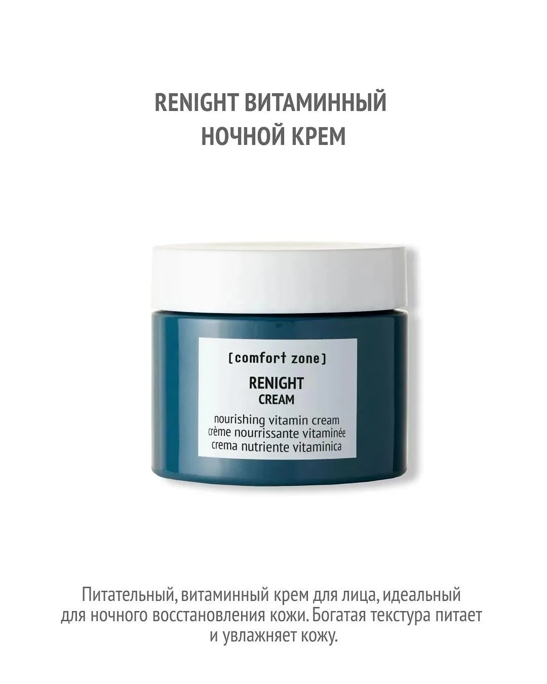 С приходом холодного сезона линия Renight — ваш незаменимый союзник для ночного ухода. ...