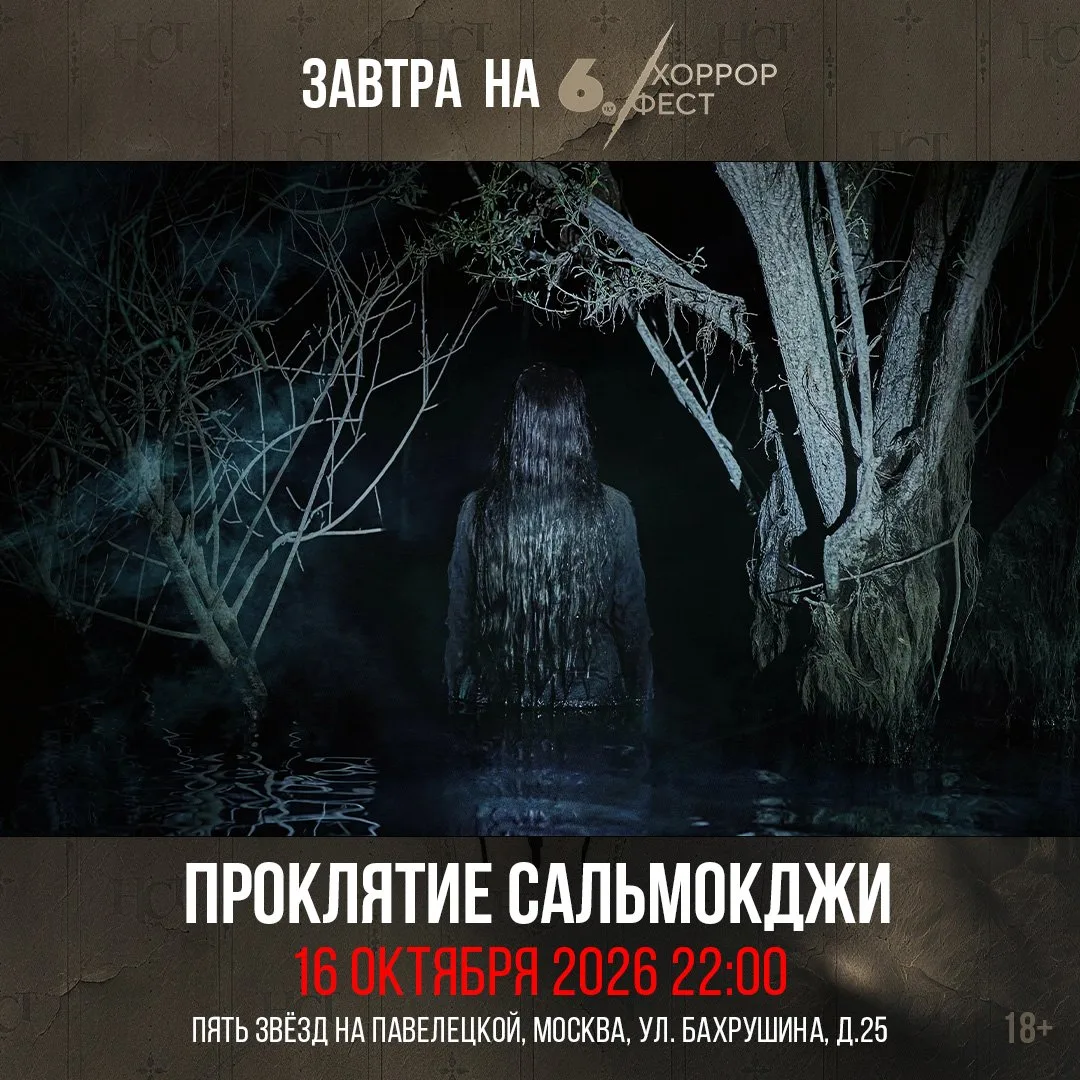 НСТ-ДЕТАЛИ: "Проклятие Сальмокджи"