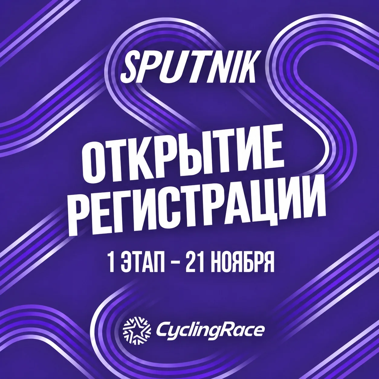 🚴‍♂️ Регистрация на новый трековый сезон 2026/2027 ОТКРЫТА!