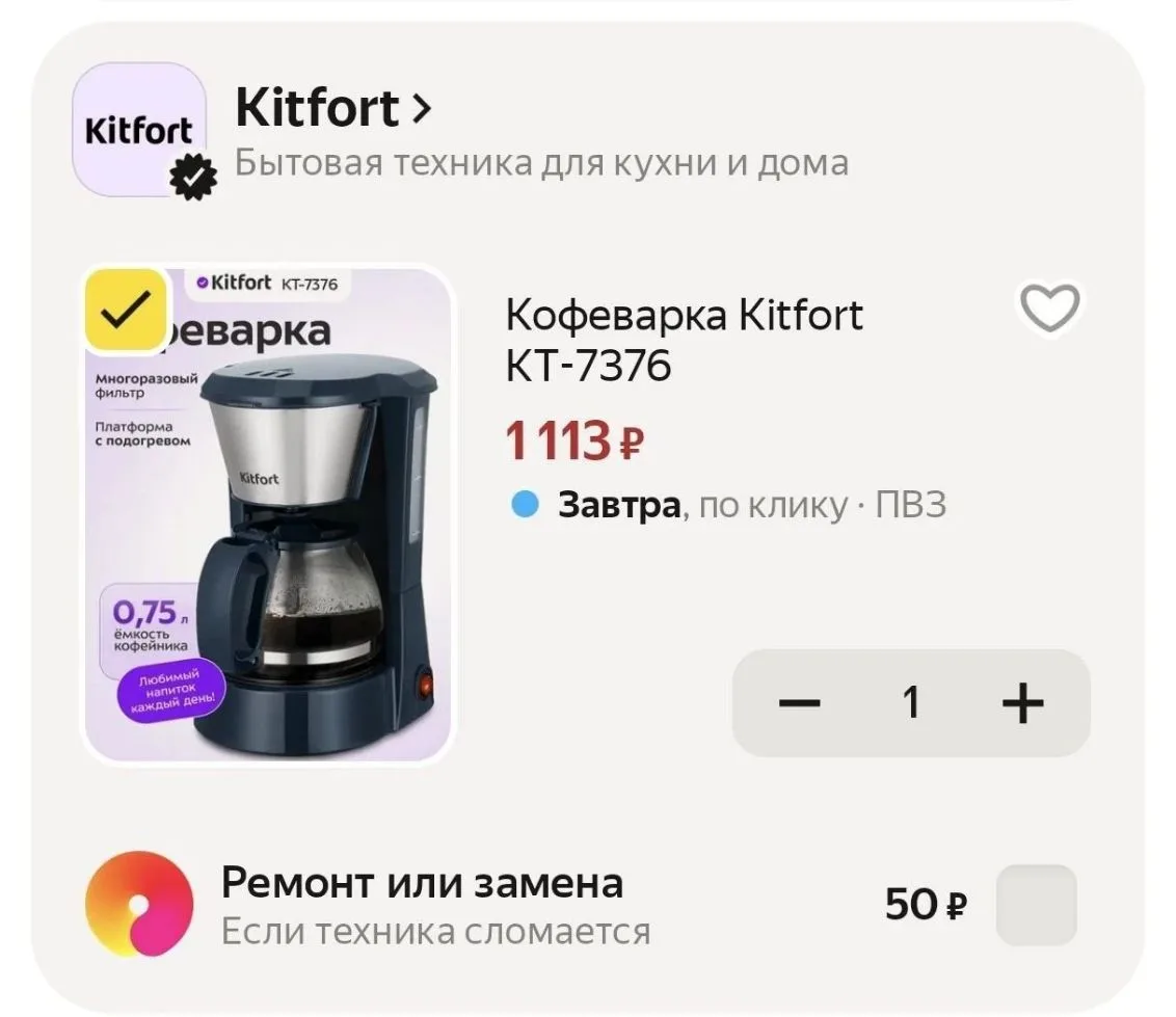 Кофеварка Kitfort КТ-7376 за 1113₽
