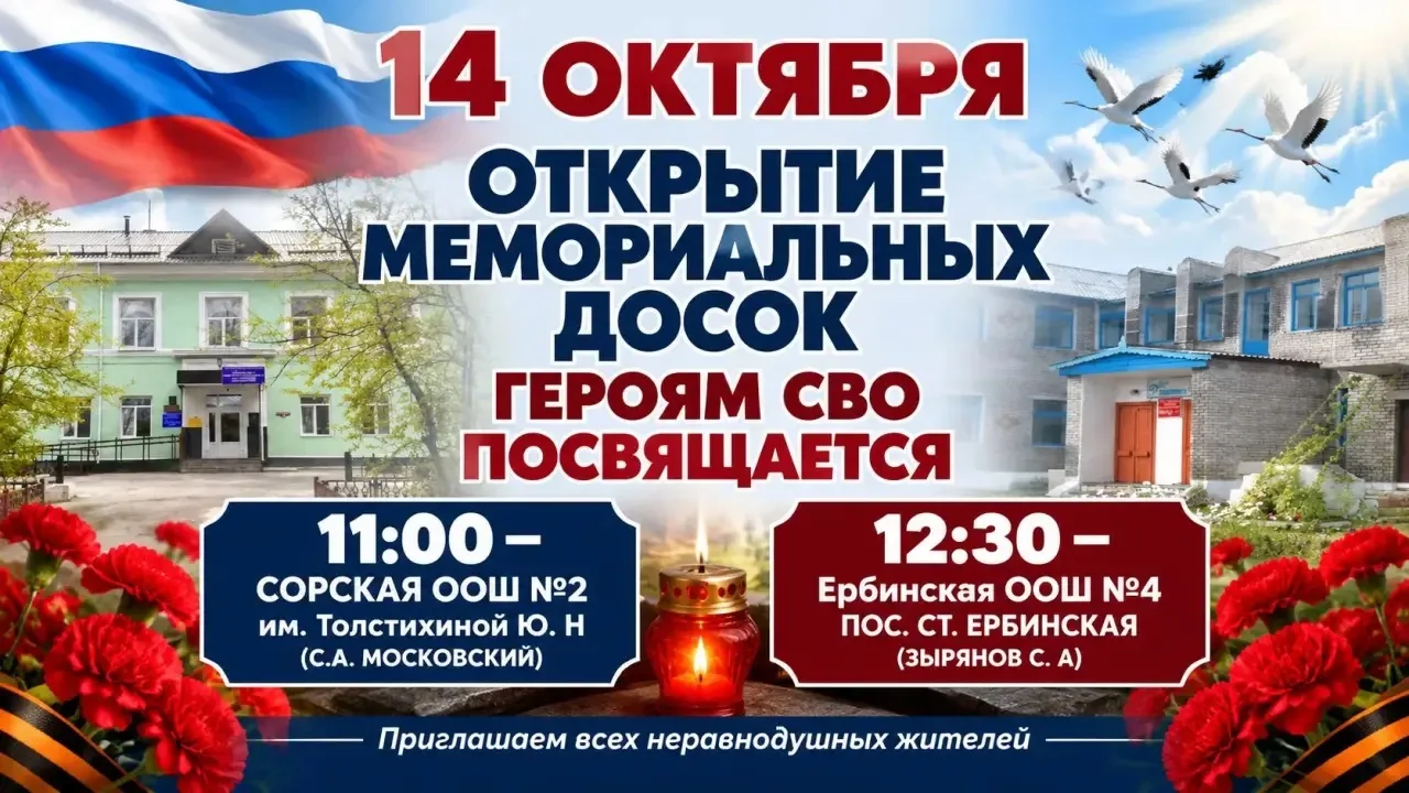 Уважаемые жители городского округа города Сорска!