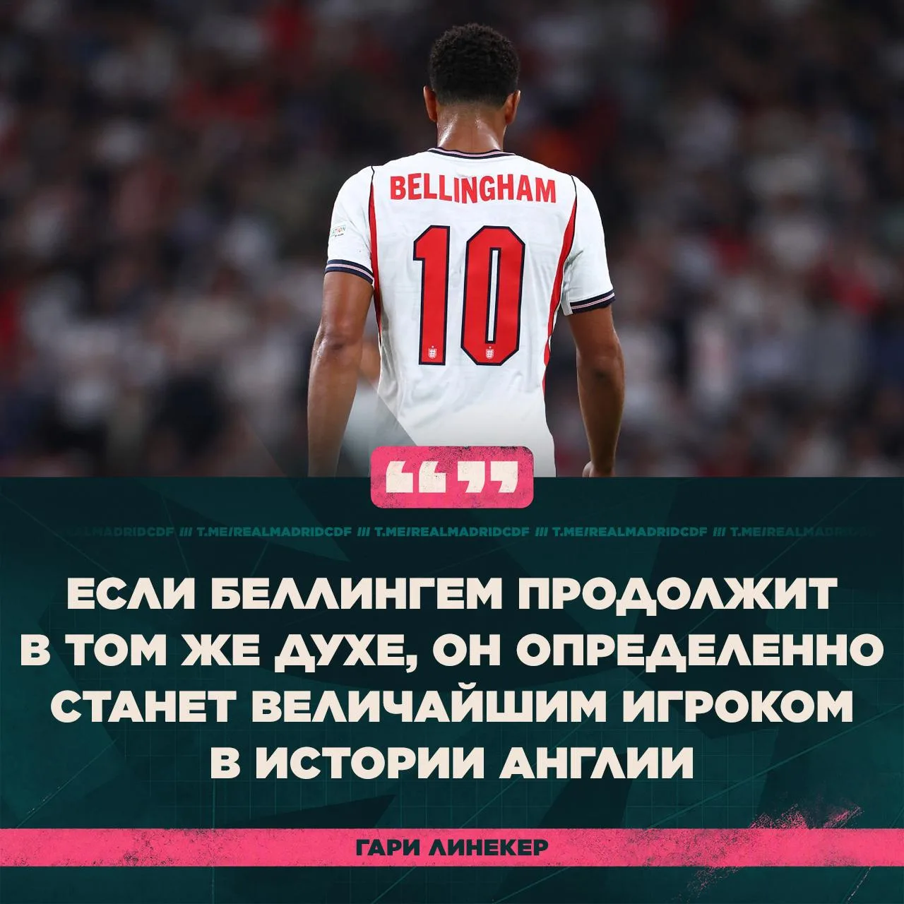 💭 Гари Линекер: