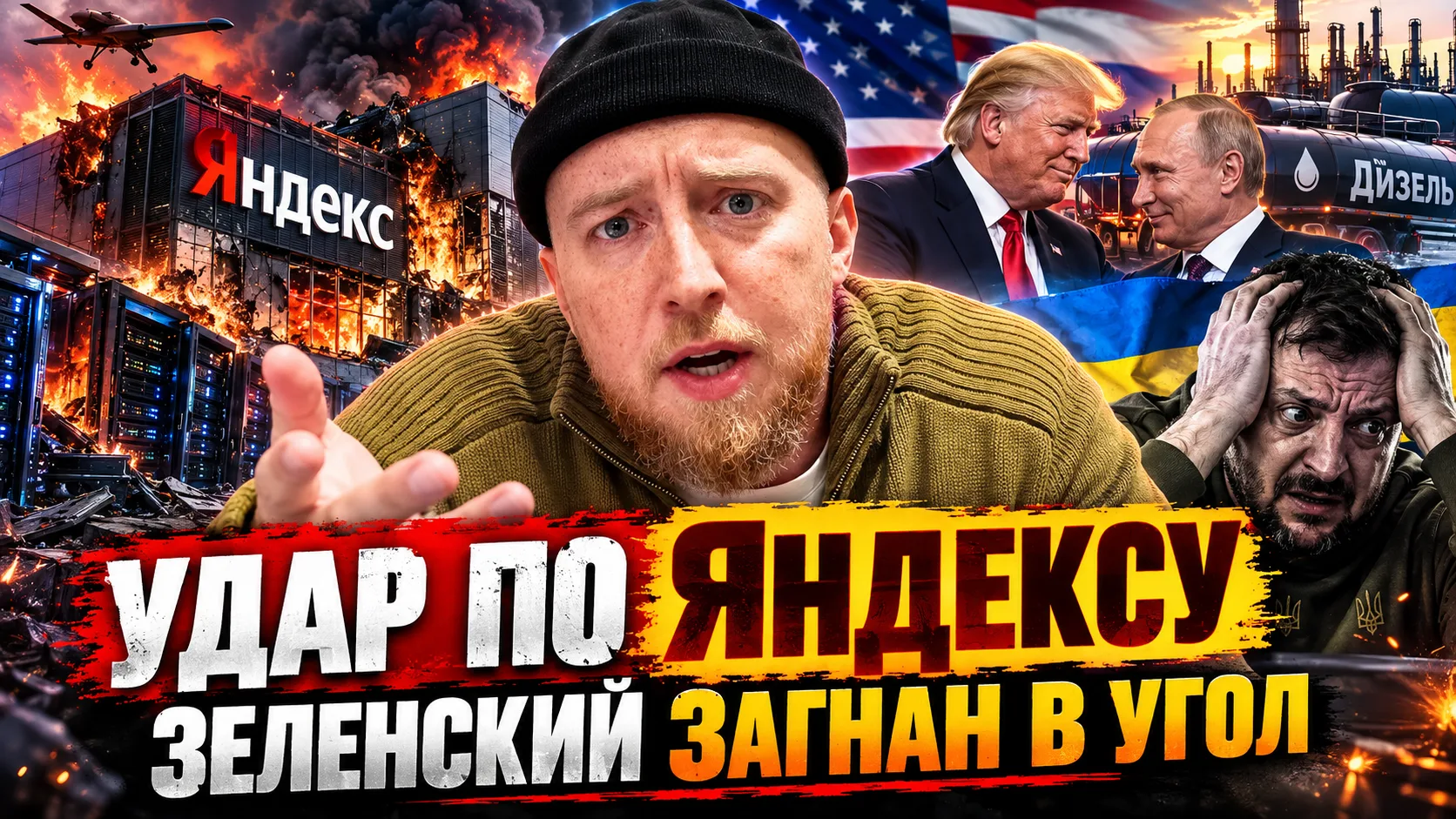 Удар по Яндексу, вероятно было повреждение трех супер-компьютеров, которые входят в ТОП...