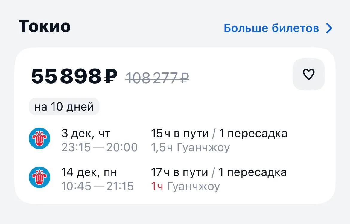 Москва-Токио и обратно за 55898₽., 3-14 декабря, стыковки в Гуанчжоу, с багажом https:/...