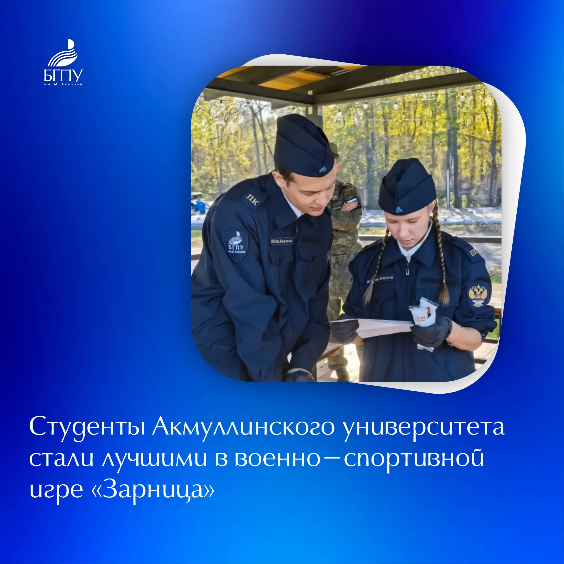 ✅ В Уфе в парке активного отдыха «Рубикон» состоялась военно‑спортивная игра «Зарница»....
