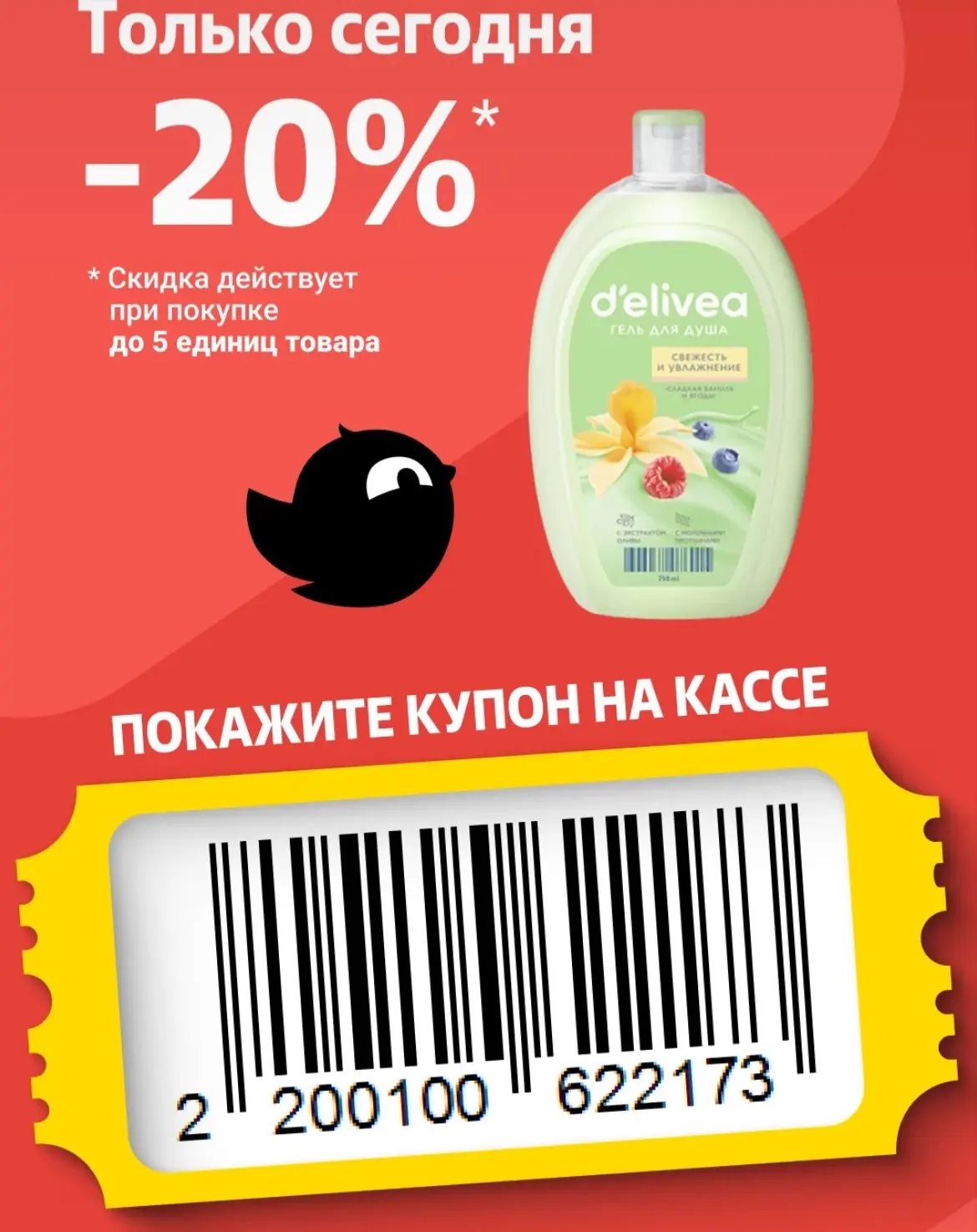 Чижик купон дня 🐧