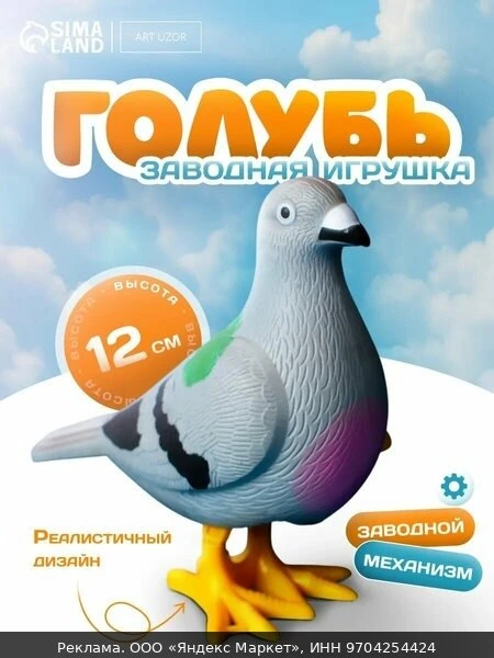 🧸Игрушка заводная для детей "Голубь", цвет серый/желтый, высота 12 см, заводной механи...