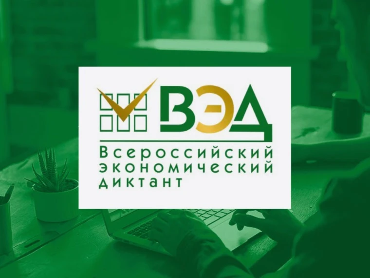14 октября 2026 года в нашем колледже успешно прошёл Всероссийский экономический диктан...