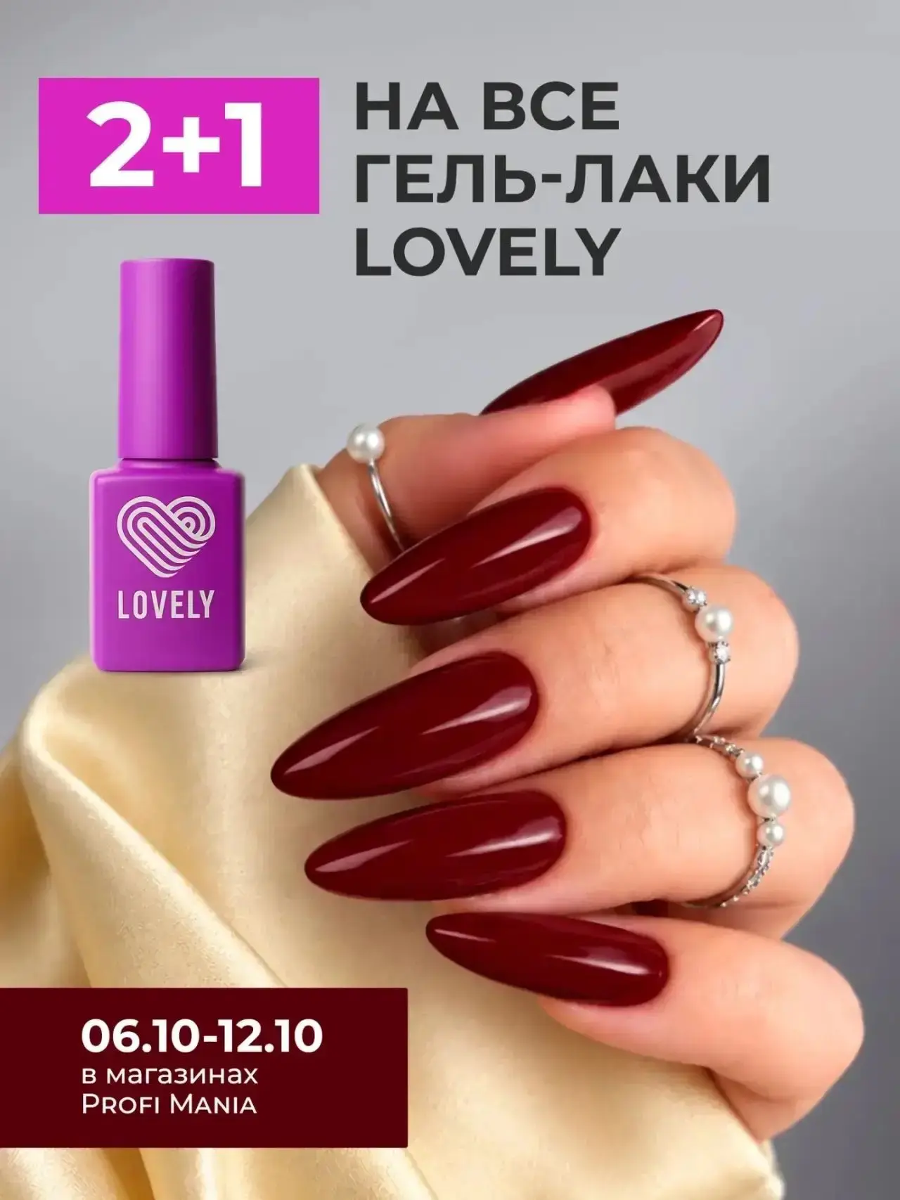 💅 Напоминаем: на гель-лаки Lovely действует акция «1+1=3» — покупайте два, а третий по...