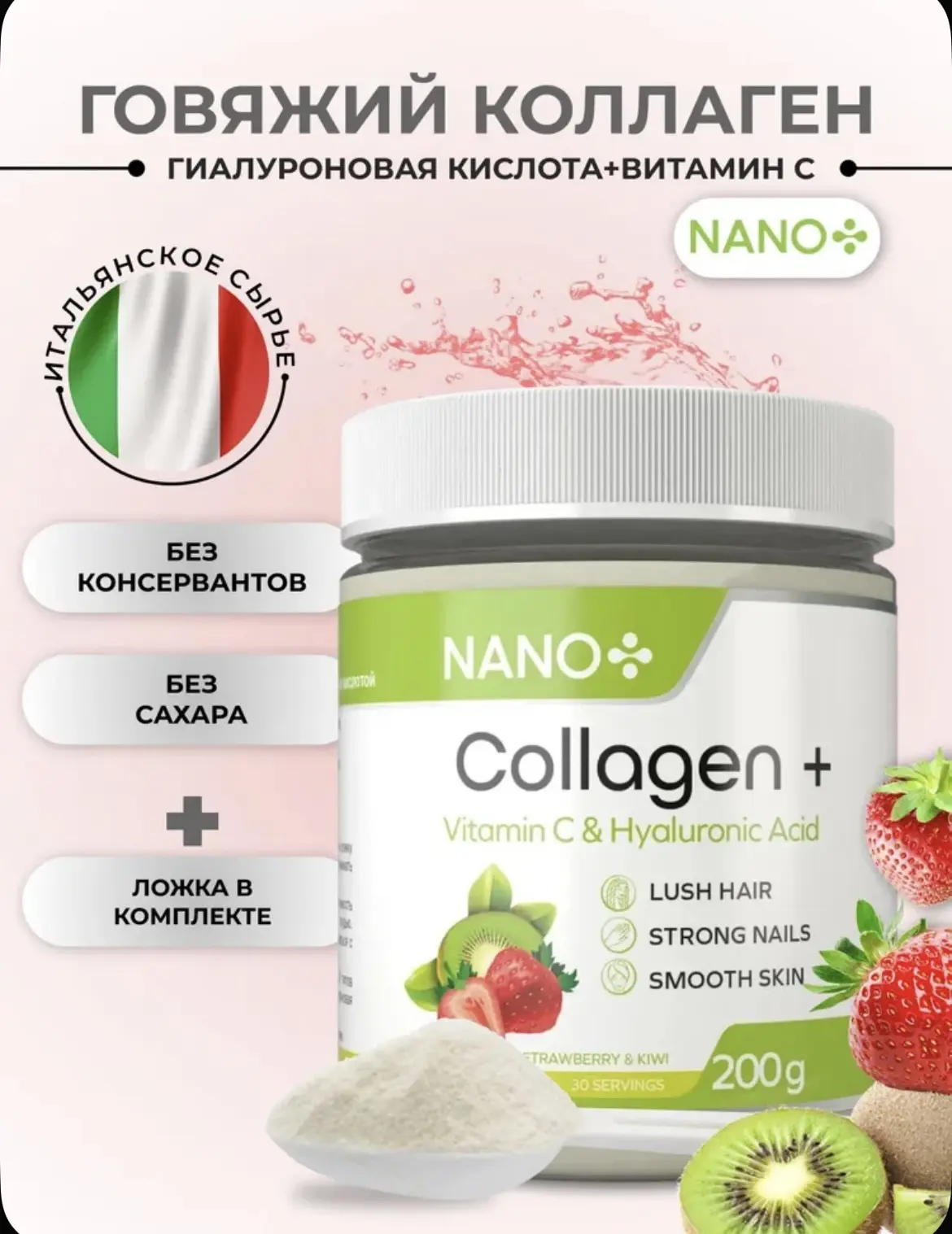 NANO+ Говяжий Коллаген для суставов и связок порошок гидролизованный с витамином С и ги...