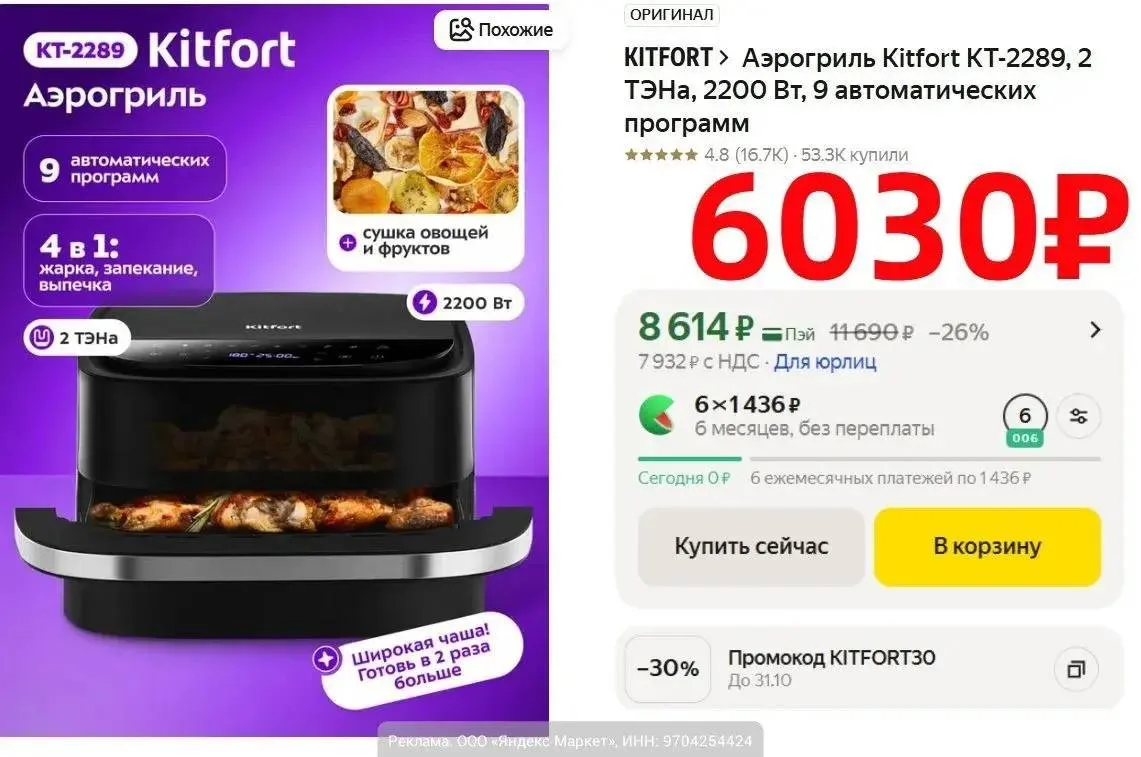 🔥 Аэрогриль Kitfort КТ-2289 с широкой чашей