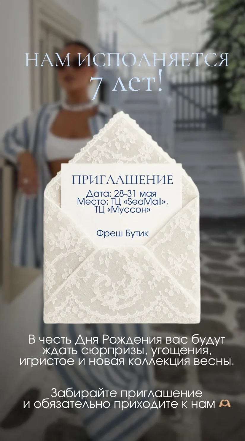 Отпразднуем этот день вместе?