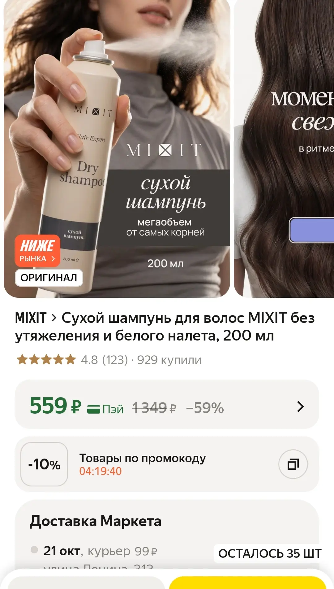 🔥Сухой шампунь для волос MIXIT без утяжеления и белого налета, 200 мл
