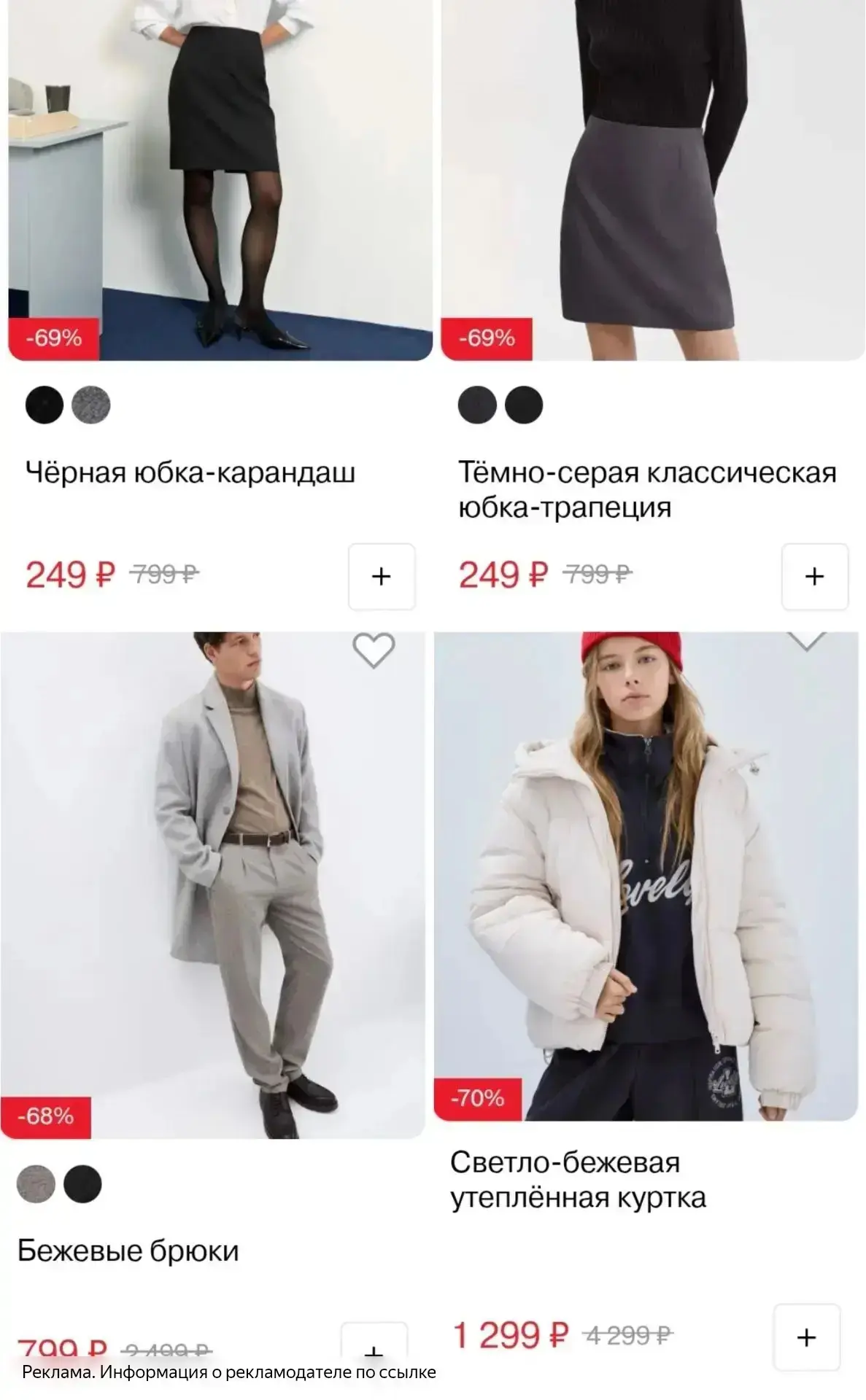 Большая распродажа