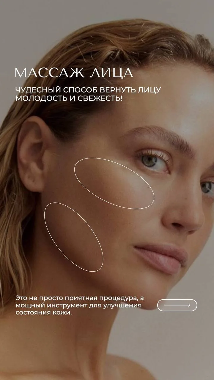 Дорогие мои, позвольте себе немного удовольствия. Приходите на массаж лица. Для записи ...