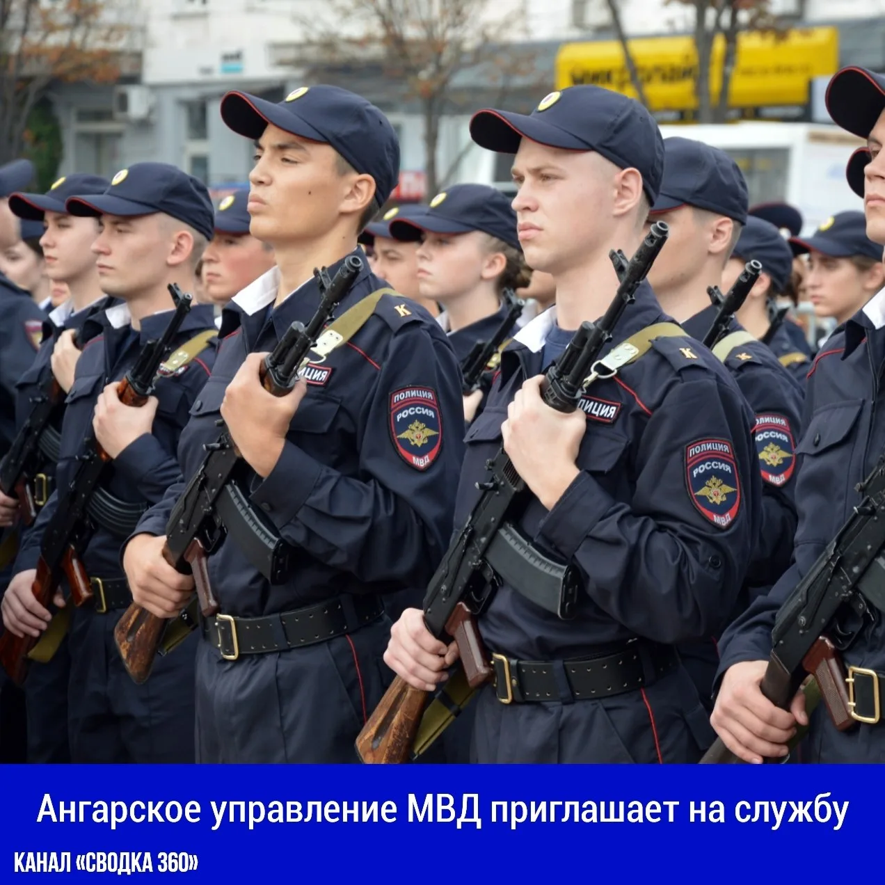 Ангарское управление МВД приглашает на службу дознавателей, водителей, в патрульно-пост...