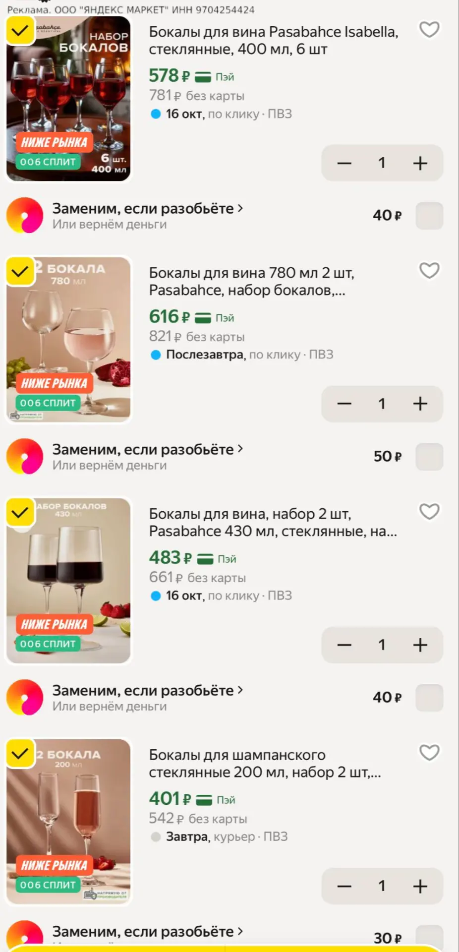 🥂Наборы бокалов 🎄