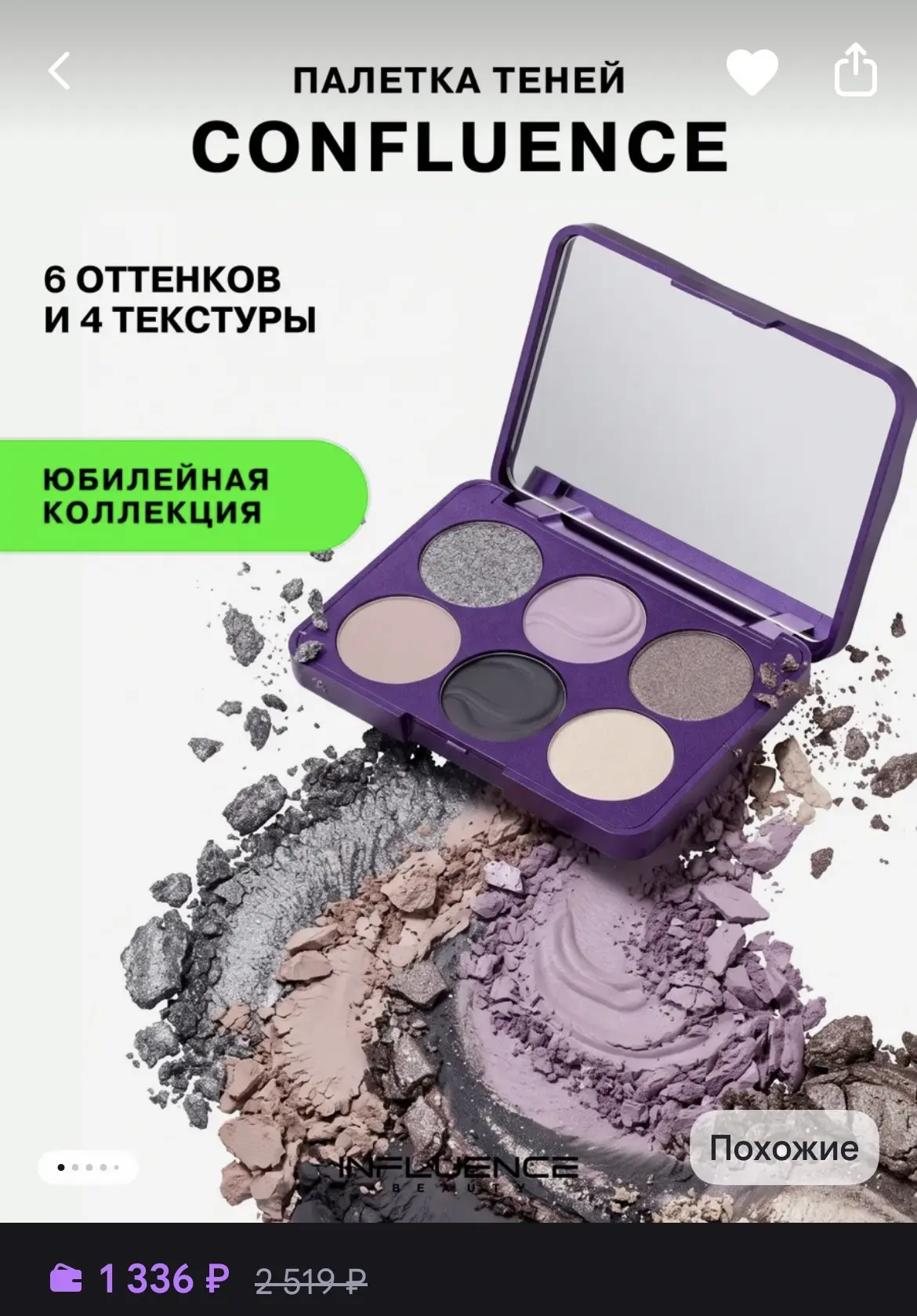 На WB появилась новая коллекция от Influence Beauty- Confluence 🔥