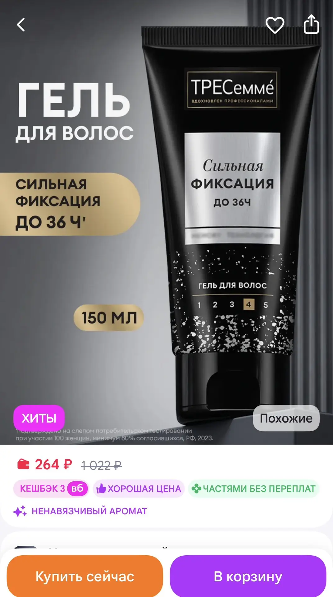 ТРЕСеммe Гель для волос сильной фиксации для укладки 150 мл