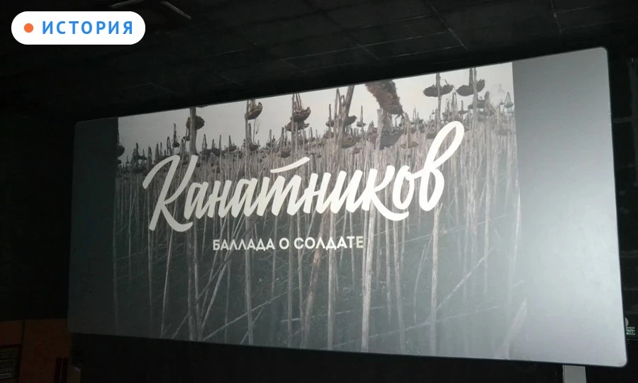 🎬 Мценская молодежь посмотрела фильм о герое СВО Егора Канатникова
