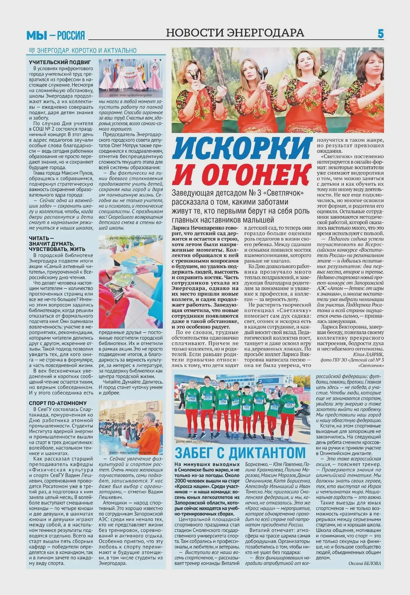 Номер газеты посвятили Энергодару