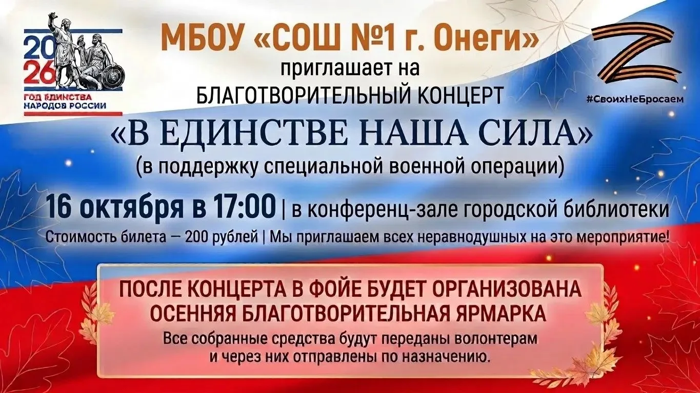 Приглашаем на благотворительный концерт «В единстве наша сила»