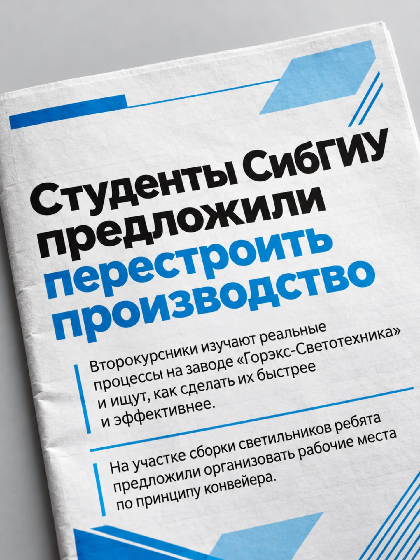 Студенты СибГИУ предложили перестроить производство — предприятие уже выделило помещени...