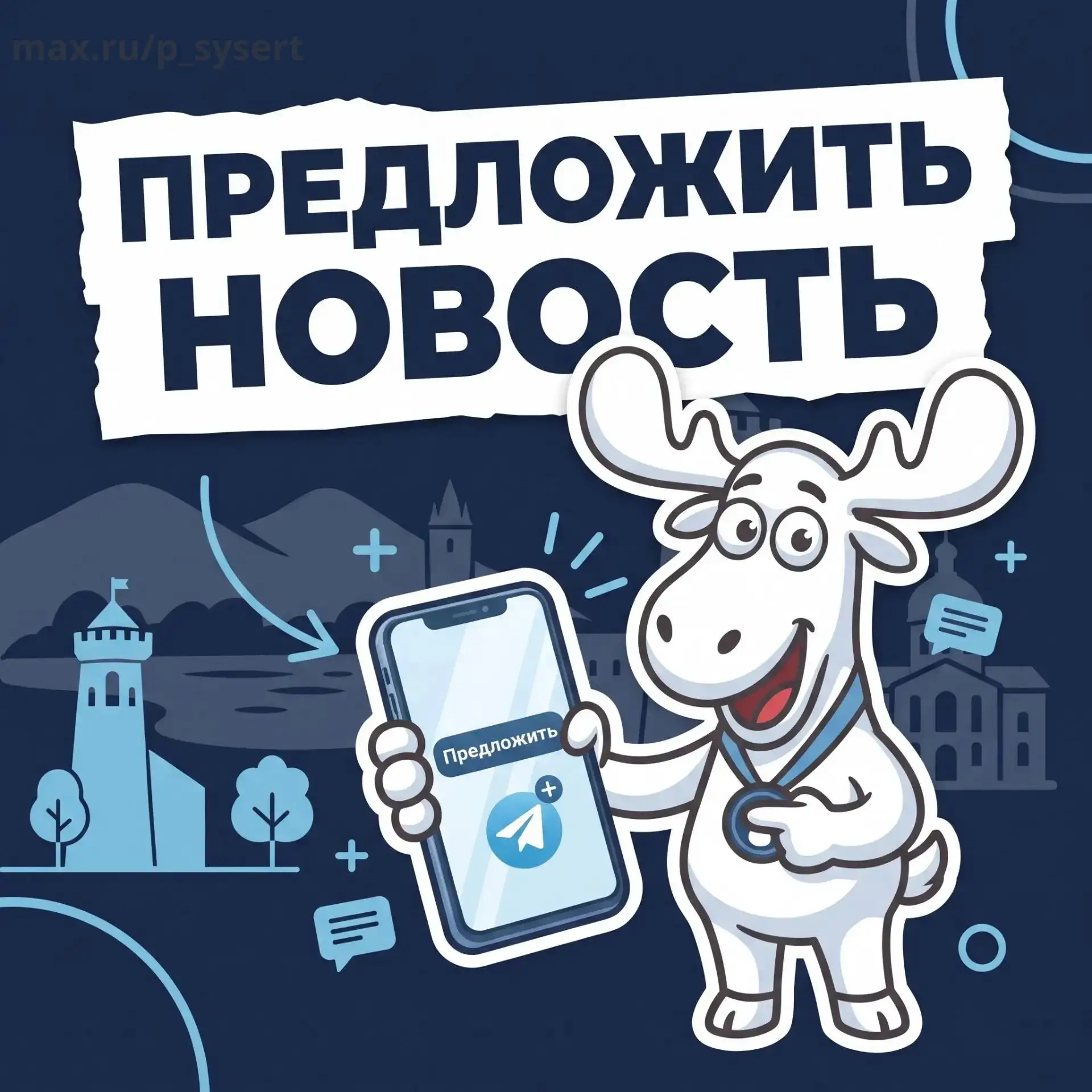 ‼️ ПРЕДЛОЖИТЬ НОВОСТЬ