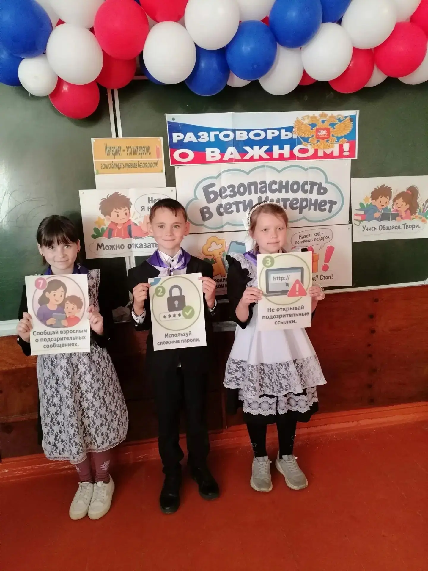 🚩Разговоры о важном: безопасность в сети