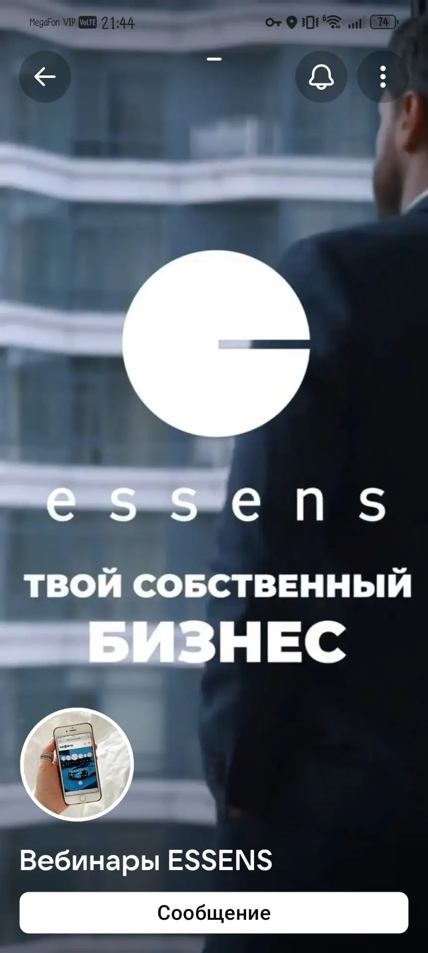 «Включаю вебинар от лидеров Essens — и мир вокруг на пару часов перестает существовать.