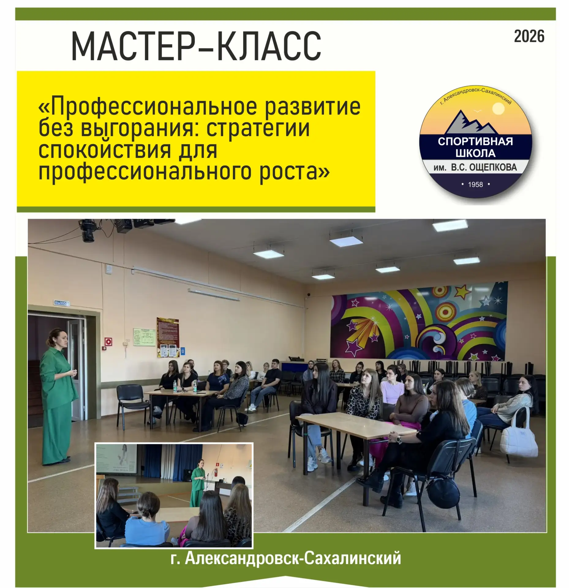 Работники спортивной школы участвовали в мастер–классе «Профессиональное развитие без в...