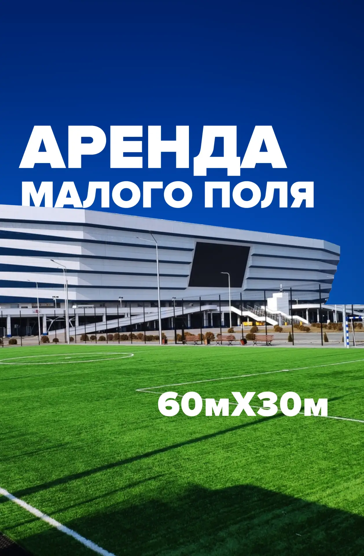 Ваша игра на Ростех Арене ⚽