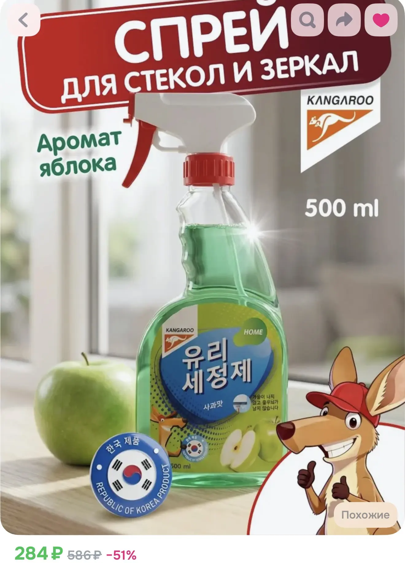 Спрей для стекол и зеркал