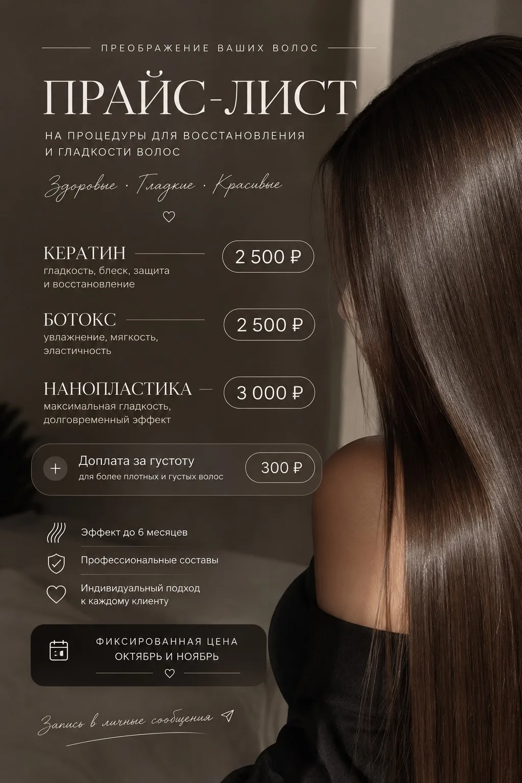 ✨ КРАСИВЫЕ ВОЛОСЫ ПО ФИКСИРОВАННОЙ ЦЕНЕ!