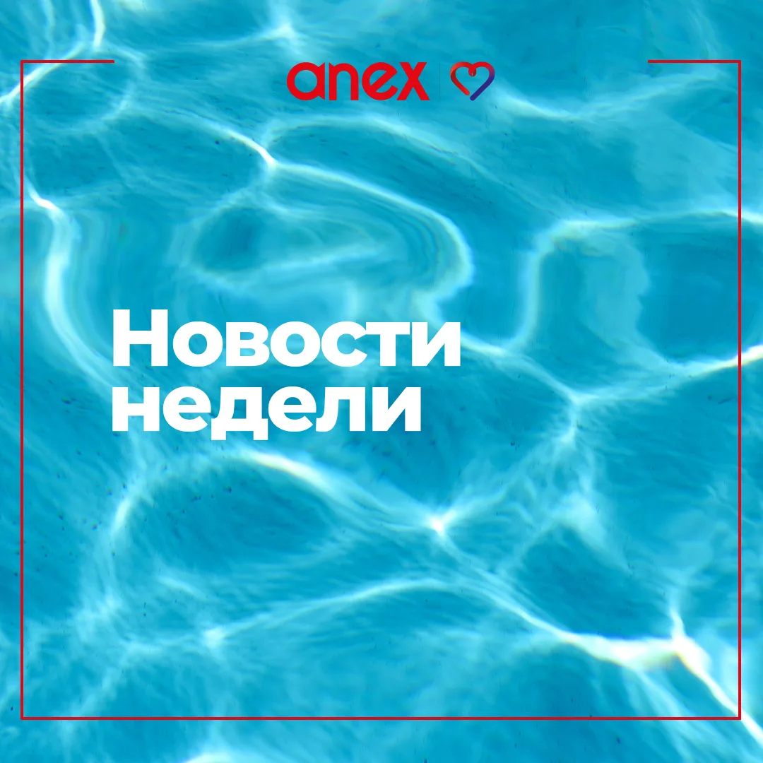 Сегодня пятница, а значит, пришло время новостей недели!